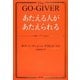 あたえる人があたえられる [単行本]