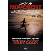 ムーブメント―ファンクショナルムーブメントシステム:動作のスクリーニング、アセスメント、修正ストラテジー [単行本]