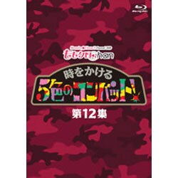 『ももクロChan』第3弾 時をかける5色のコンバット 第12集 [Blu-ray Disc]