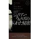 ジュリアン・ウェルズの葬られた秘密(ハヤカワ・ポケット・ミステリ) [新書]