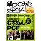 踊ってみたの中の人 [単行本]