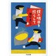 僕の明日を照らして(ちくま文庫) [文庫]
