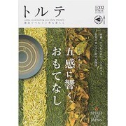 トルテ 2 (spring 2014)－雑貨でつむぐ丁寧な暮らし（NEKO MOOK 2064） [ムックその他]