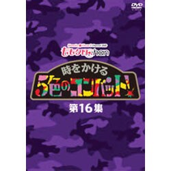 『ももクロChan』第3弾 時をかける5色のコンバット 第16集 [DVD]