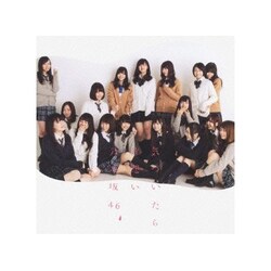 乃木坂46／気づいたら片想い