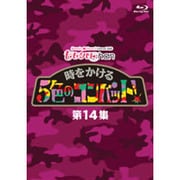 『ももクロChan』第3弾 時をかける5色のコンバット 第14集