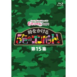 『ももクロChan』第3弾 時をかける5色のコンバット 第15集 [Blu-ray Disc]