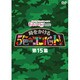 『ももクロChan』第3弾 時をかける5色のコンバット 第15集 [DVD]