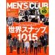 MEN'S CLUB (メンズクラブ) 2014年 04月号 [雑誌]