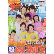 週刊 ザ・テレビジョン 関東版 2014年 2/28号 [雑誌]