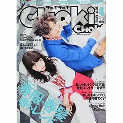CHOKi CHOKi (チョキチョキ) 2014年 04月号 [雑誌]