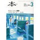 本 2014年 03月号 [雑誌]
