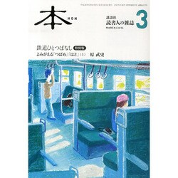 本 2014年 03月号 [雑誌]