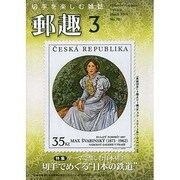 YUSHU (ユウシュ) 2014年 03月号 [雑誌]