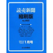読売新聞縮刷版 2014年 01月号 [雑誌]