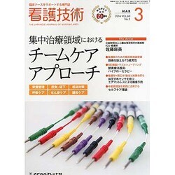 看護技術 2014年 03月号 [雑誌]