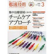 看護技術 2014年 03月号 [雑誌]