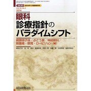 増刊眼科 2014年 01月号 [雑誌]