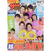 週刊 ザ・テレビジョン 富山・石川・福井版 2014年 2/28号 [雑誌]