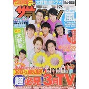 週刊 ザ・テレビジョン 岡山・四国版 2014年 2/28号 [雑誌]
