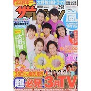 週刊 ザ・テレビジョン 広島・山口東・島根版 2014年 2/28号 [雑誌]
