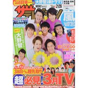 週刊 ザ・テレビジョン 鹿児島・宮崎・大分版 2014年 2/28号 [雑誌]