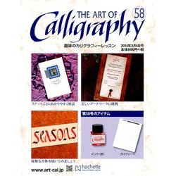 趣味のカリグラフィーレッスン 2014年 3/5号（58） [雑誌]