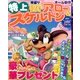 特上アロー & スケルトン 2014年 04月号 [雑誌]