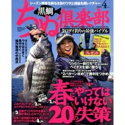 ちぬ倶楽部 2014年 04月号 [雑誌]