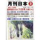 月刊 日本 2014年 03月号 [雑誌]