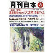 月刊 日本 2014年 03月号 [雑誌]
