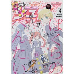 月刊 COMIC (コミック) リュウ 2014年 04月号 [雑誌]