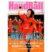 Handball (ハンドボール) 2014年 03月号 [雑誌]