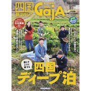 GajA (ガジャ) 2014年 03月号 [雑誌]