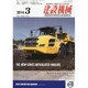 建設機械 2014年 03月号 [雑誌]