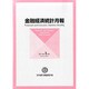 金融経済統計月報 2014年 01月号 [雑誌]