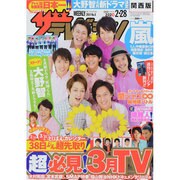 週刊 ザ・テレビジョン 関西版 2014年 2/28号 [雑誌]