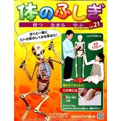 改訂版体のふしぎ 2014年 3/5号 [雑誌]