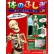 改訂版体のふしぎ 2014年 2/26号 [雑誌]