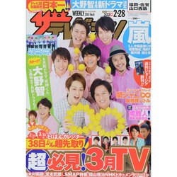 週刊 ザ・テレビジョン 福岡・佐賀・山口西版 2014年 2/28号 [雑誌]