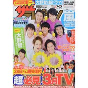 週刊 ザ・テレビジョン 福岡・佐賀・山口西版 2014年 2/28号 [雑誌]