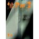 俳句四季 2014年 03月号 [雑誌]