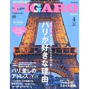 madame FIGARO japon (フィガロ ジャポン) 2014年 04月号 [雑誌]