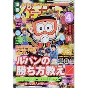 漫画パチンカー 2014年 04月号 [雑誌]