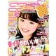 ニコ ☆ プチ 2014年 04月号 [雑誌]