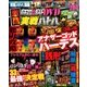 パチスロ必勝ガイド 激闘実戦バトル 2014年 04月号 [雑誌]