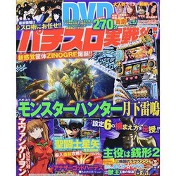 パチスロ実戦術DVD 2014年 04月号 [雑誌]