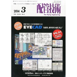 配管技術 2014年 03月号 [雑誌]