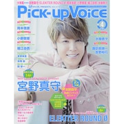 Pick-Up Voice (ピックアップヴォイス) 2014年 04月号 [雑誌]