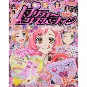 プリティリズムファン 2014年 03月号 [雑誌]